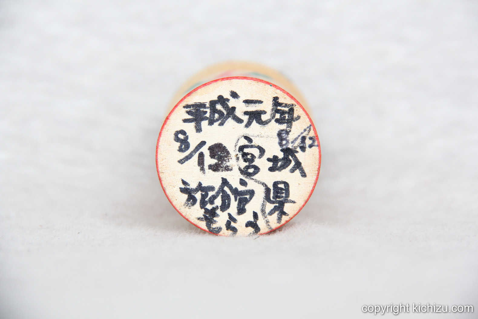 岡崎旅館のミニこけし底