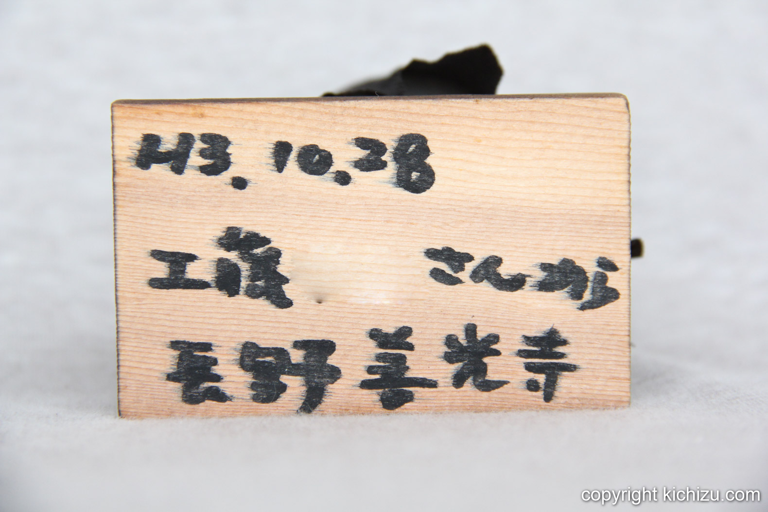 信州善光寺の人形の台座裏