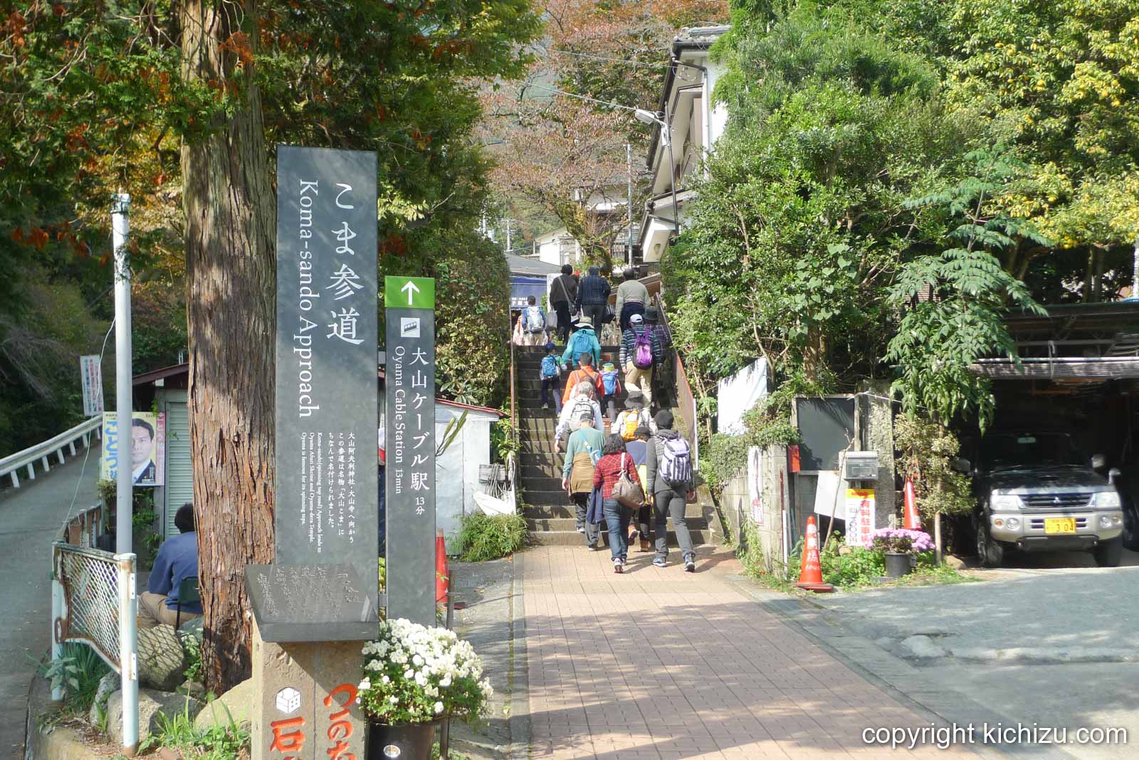 大山のこま参道