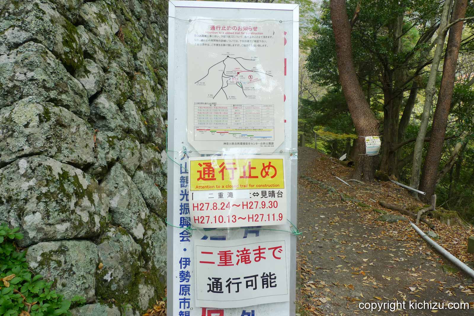 大山二重滝まで通行止めの看板