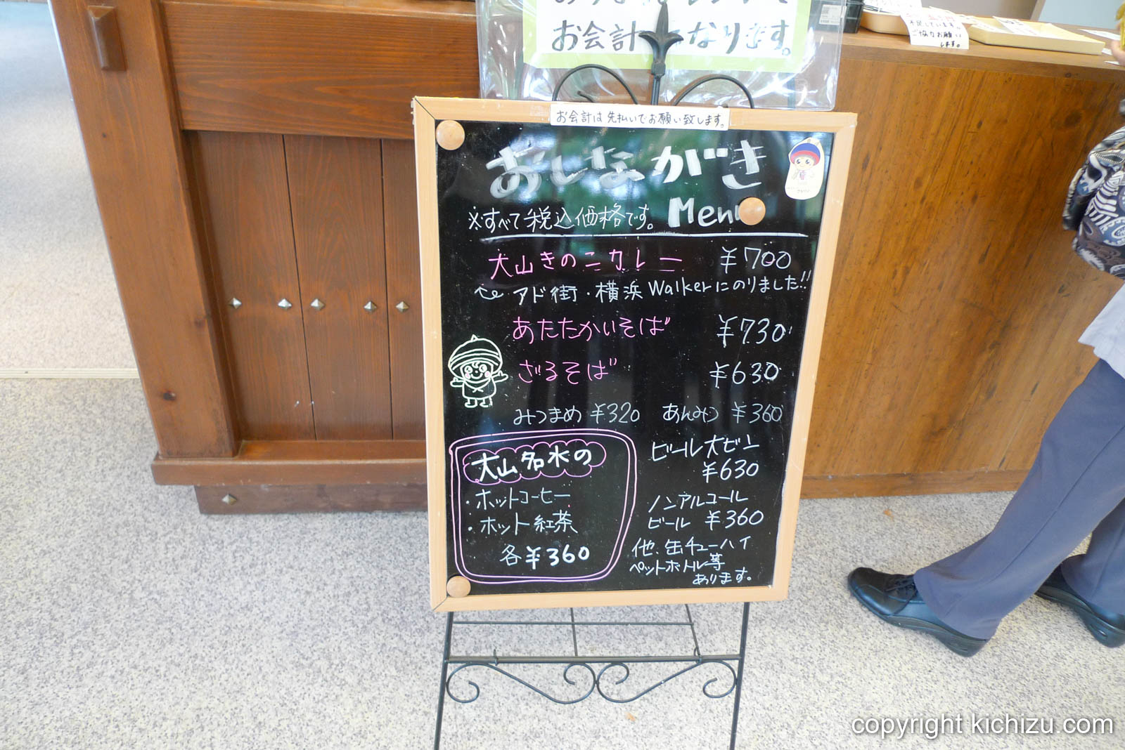大山食堂のおしながき
