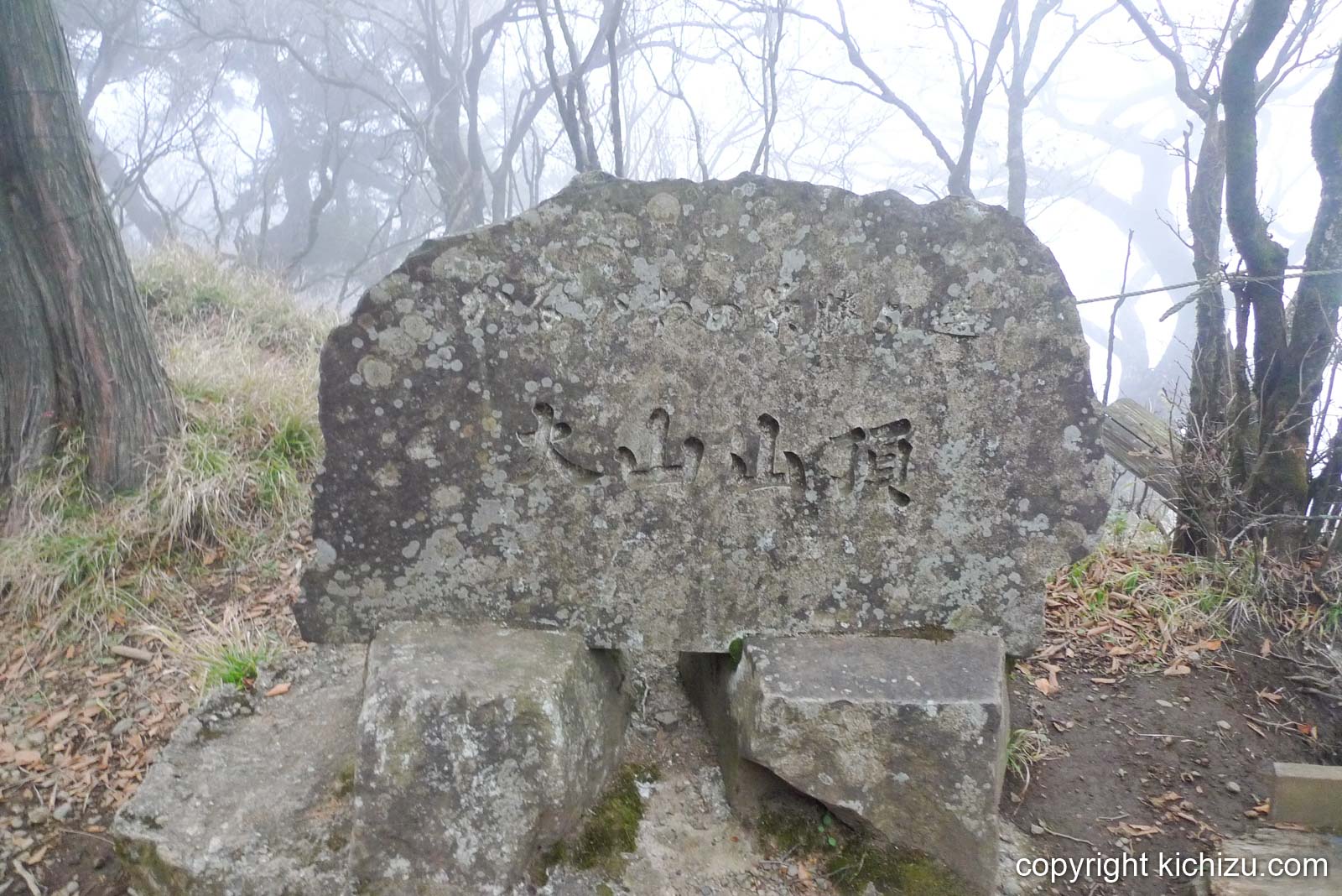 大山頂上の石の看板