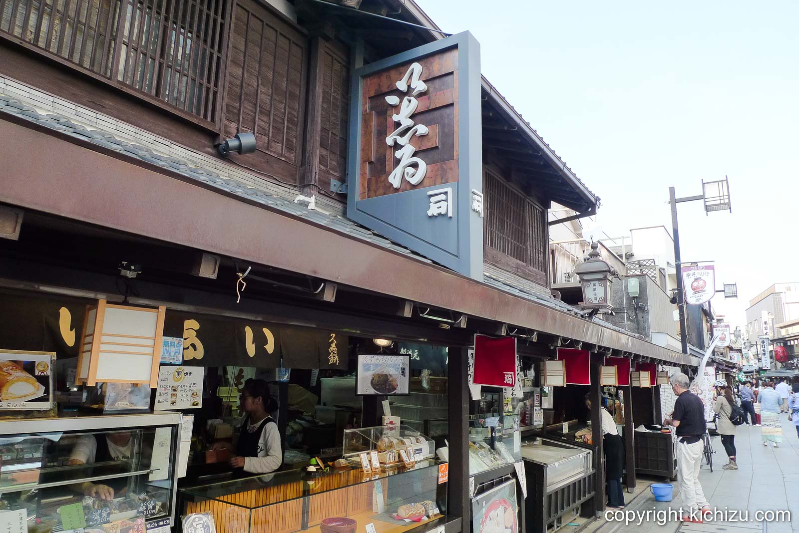 柴又い志い