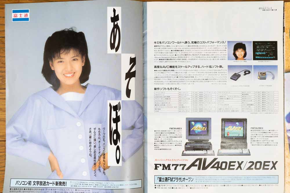 fm77av40exの広告 南野陽子の水兵さん