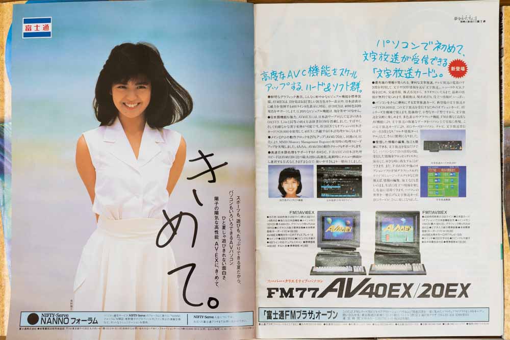 fm77av40exの広告 南野陽子の海辺