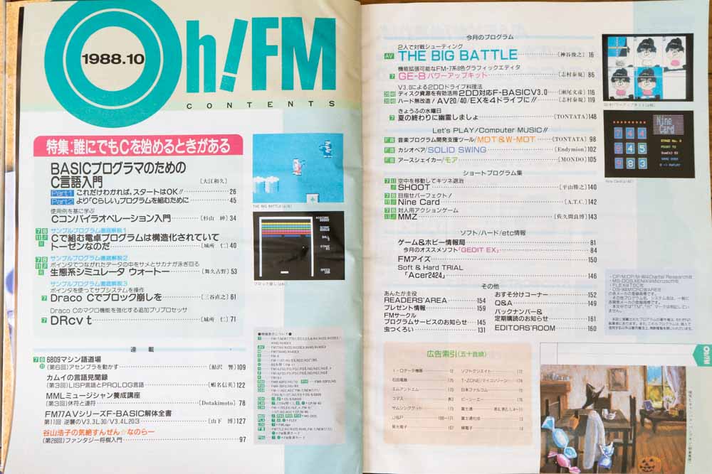 oh!fm1988年10月の目次