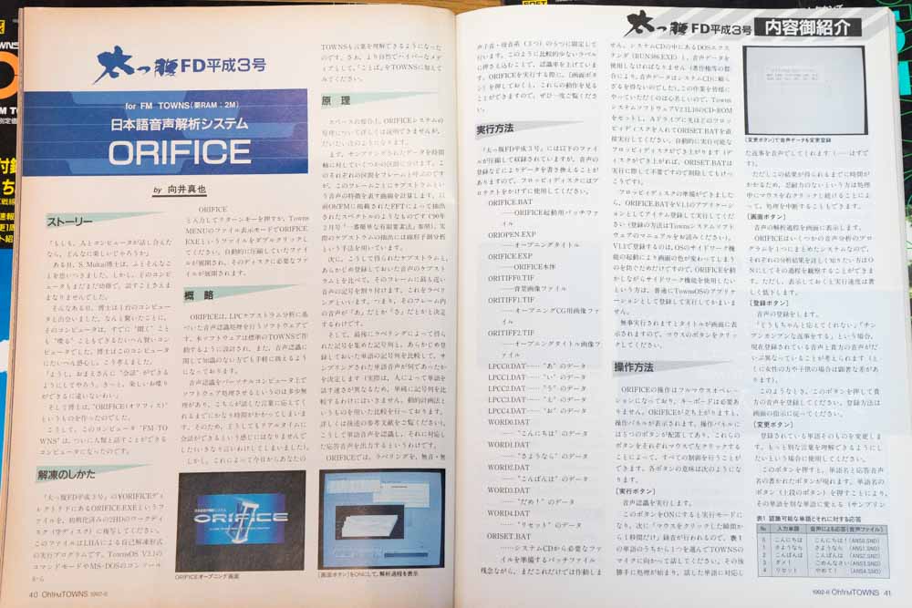 FM TWONS用音声解析システム ORIFICE