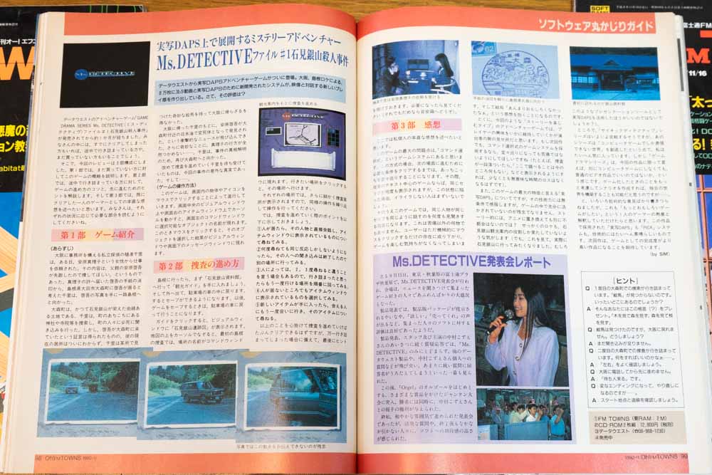 FM TOWNS用 MS.DETECTIVEファイル 石見銀山殺人事件