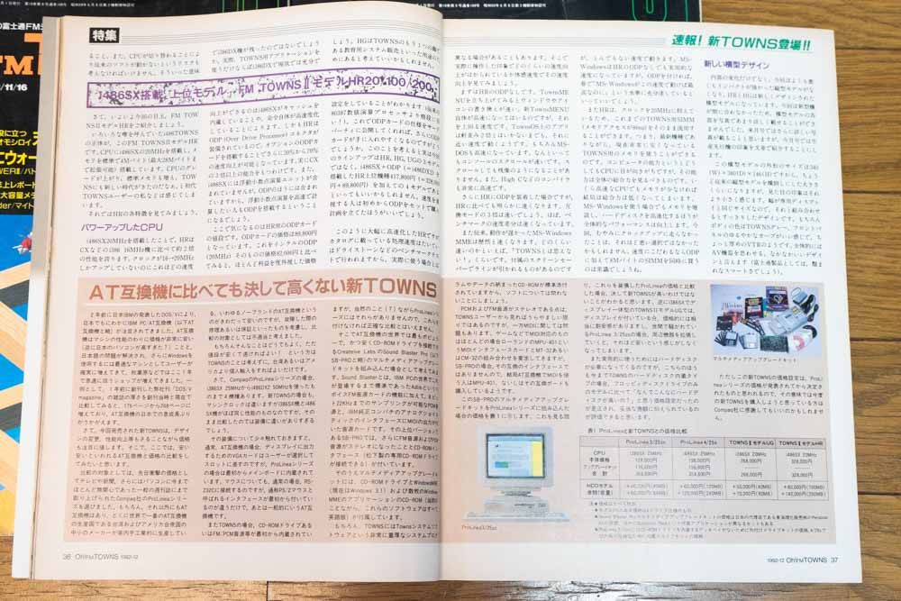 AT互換機とFM TOWNSの比較