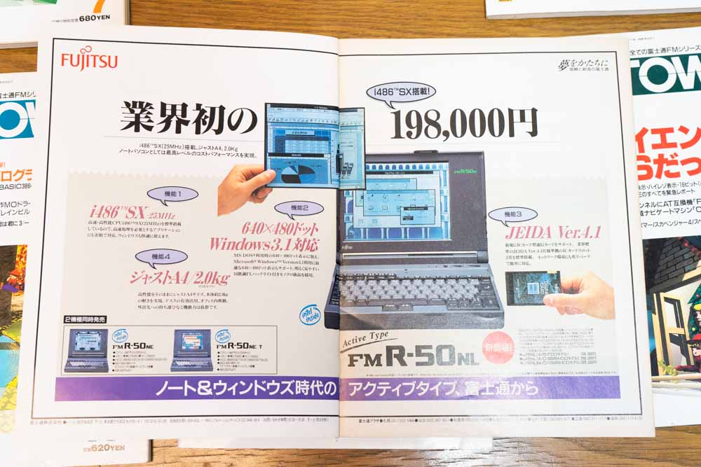 486ノートパソコンが約20万円