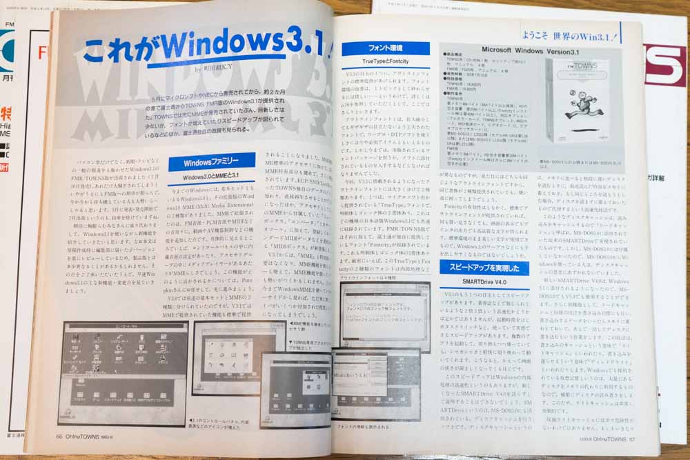 windows3.1登場