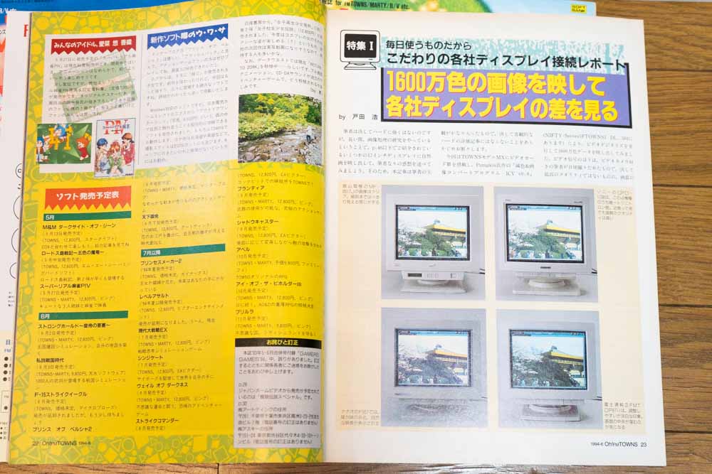 1600万色モニター