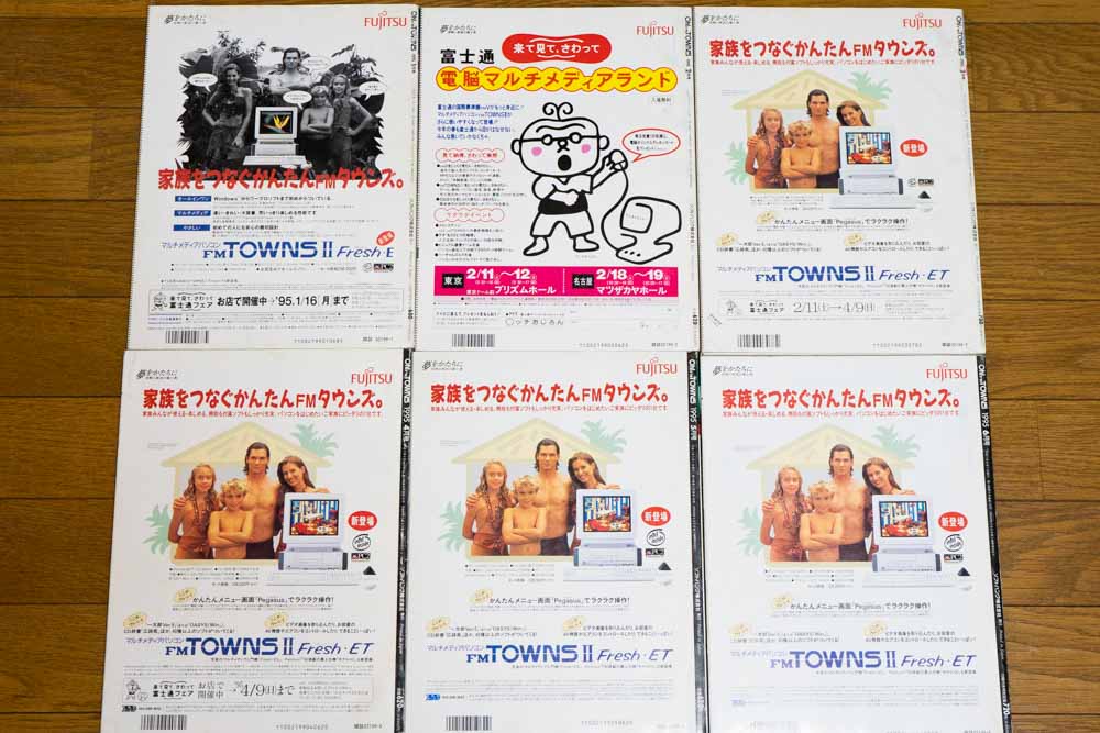 Oh! FM 1995-1月～6月号 裏
