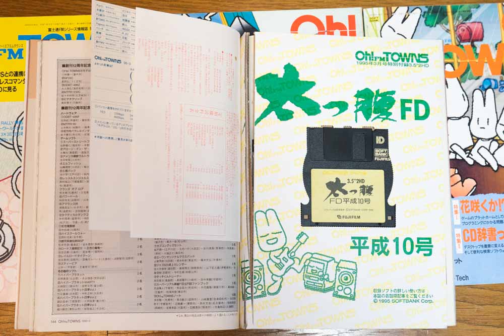 雑誌の付録FDの様子