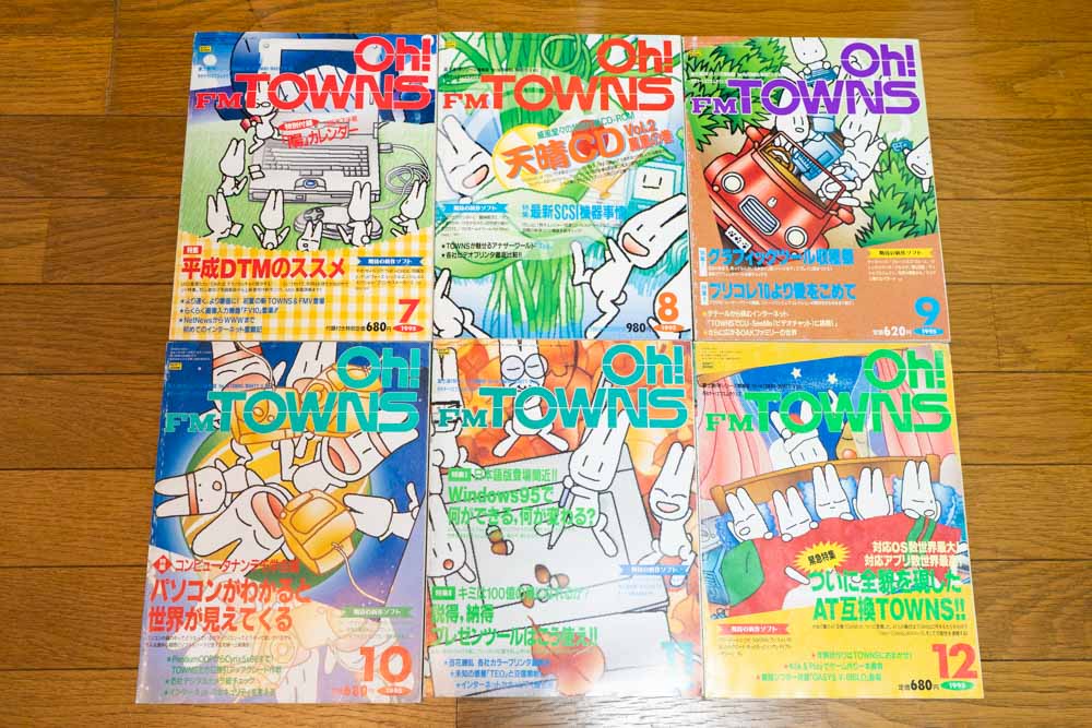 Oh! FM 1995-7月～12月号 表