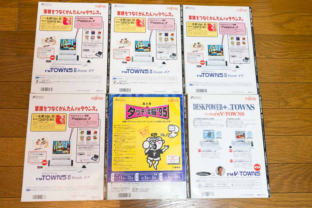 Oh! FM 1995-7月～12月号 裏