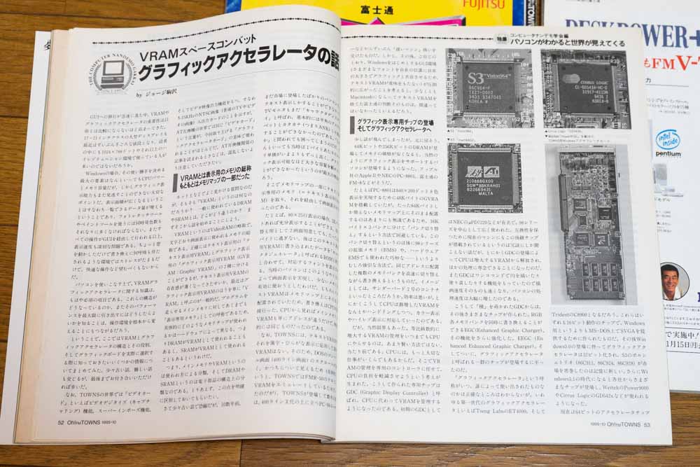 グラフィックアクセラレータ、S3、siliconグラフィックス、ATI