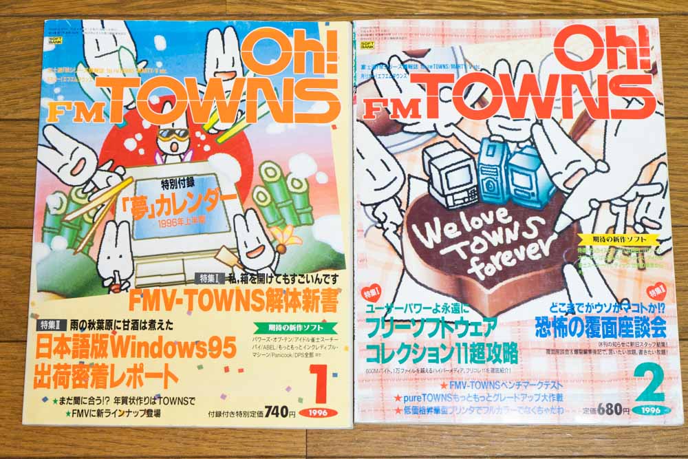 Oh! FM 1996-1月～2月号 表