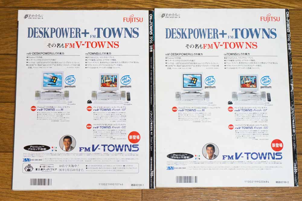 Oh! FM 1996-1月～2月号 裏