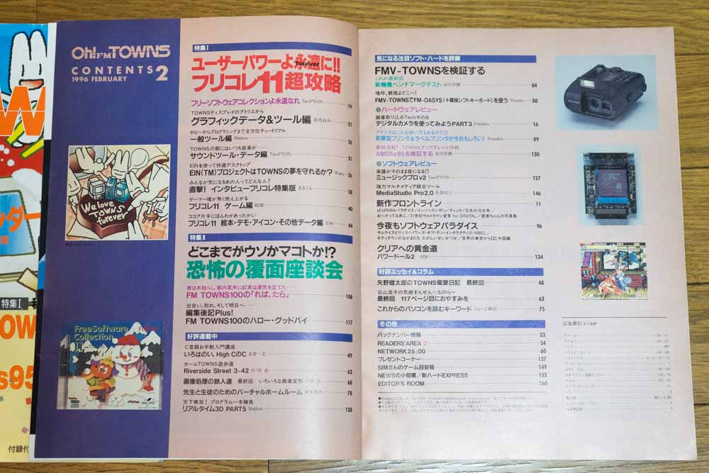 フリーウェアコレクション11