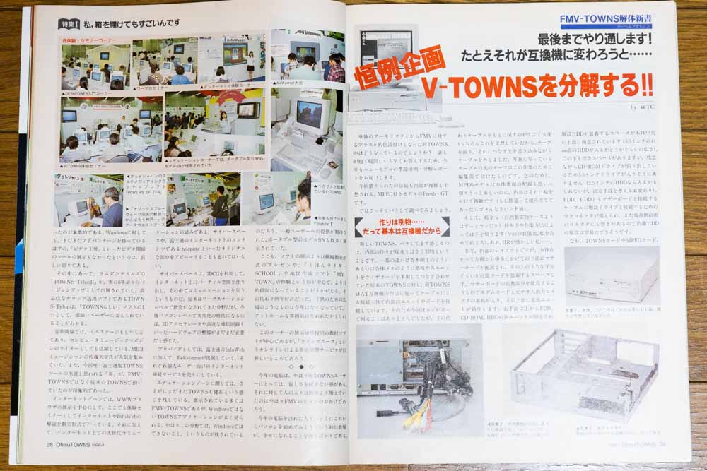 FMV TOWNSを分解する