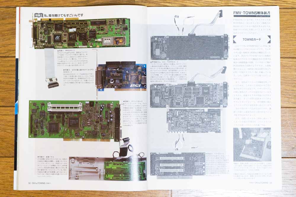 FMV TOWNSを分解のサブ基盤