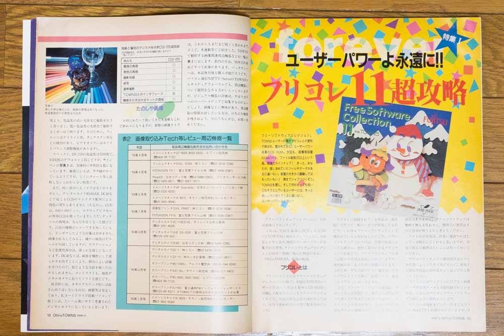 プリコレ11の特集