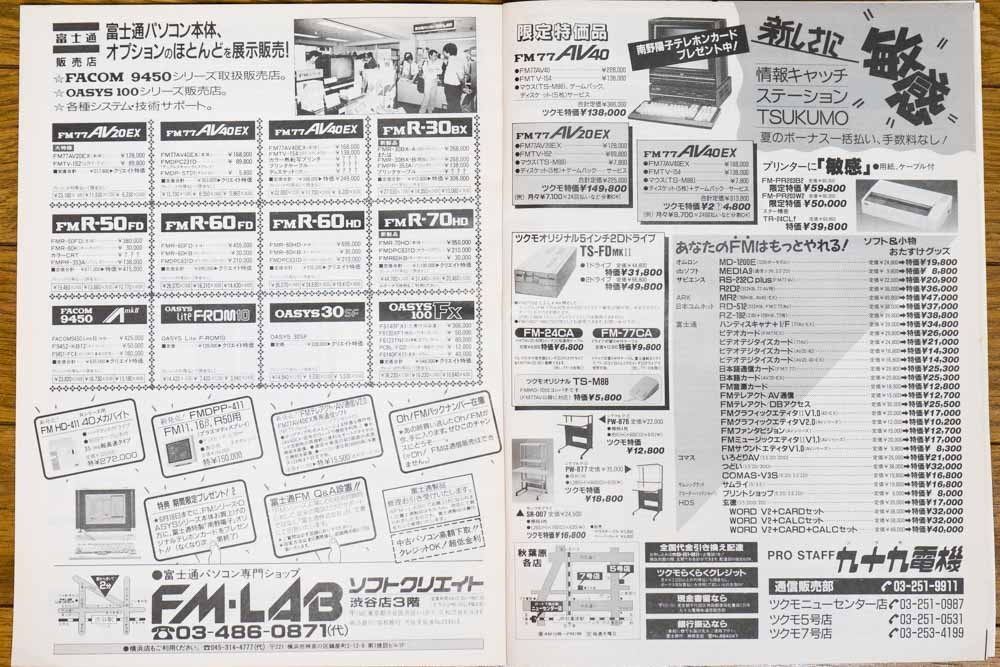 FM77AV40のセット価格