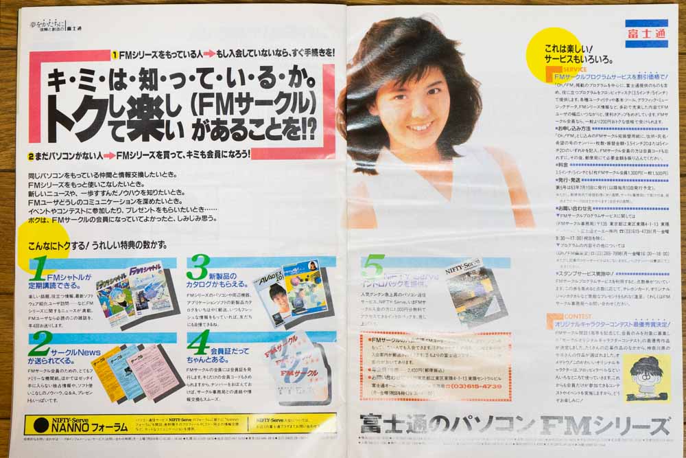 FMサークル記事