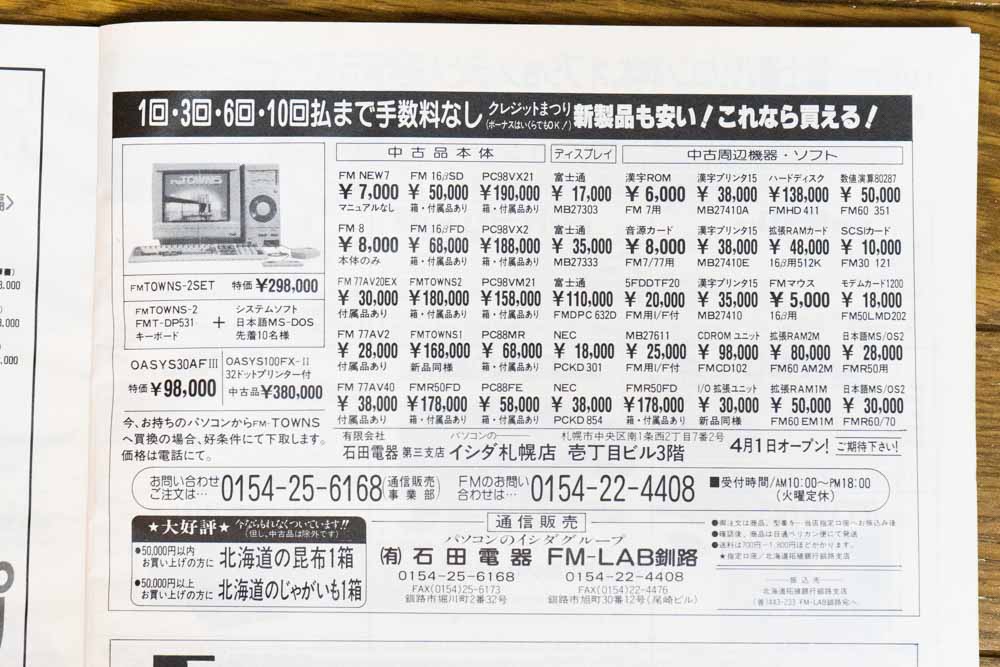 中古の富士通パソコン価格