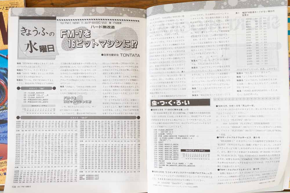 fm7を16ビットに