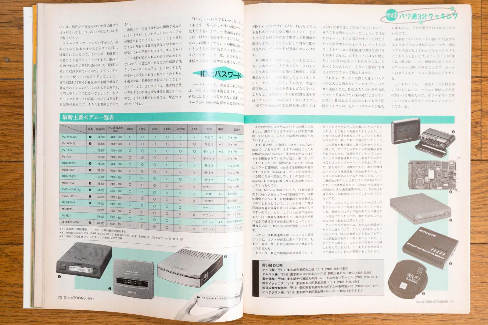 モデム一覧