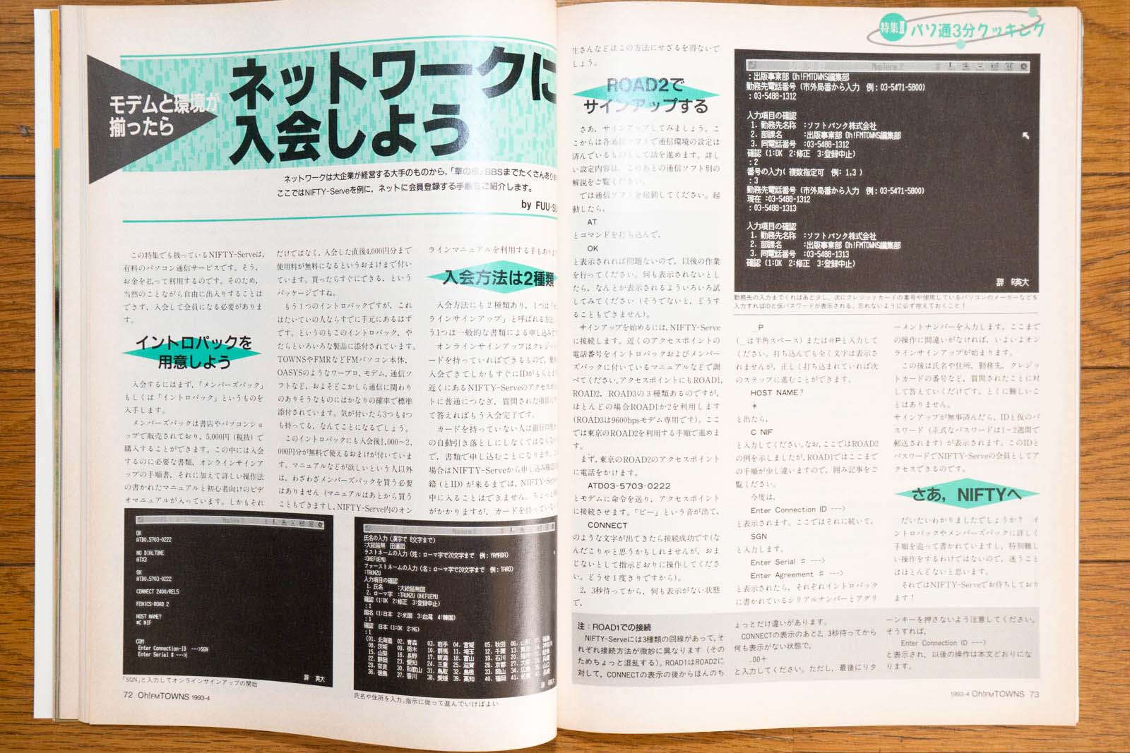 ネットワークに入会しよう