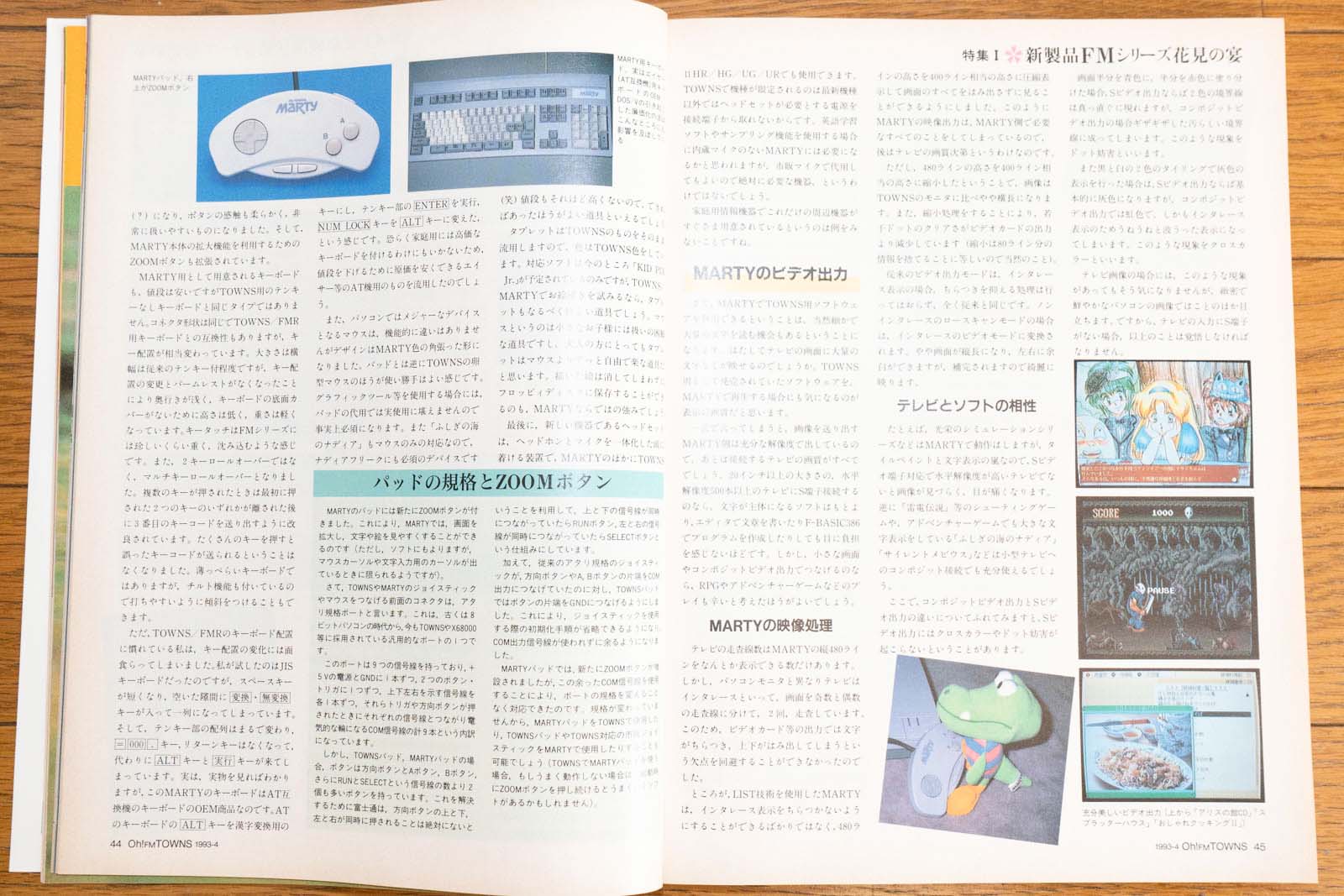 マーティー対応ソフト