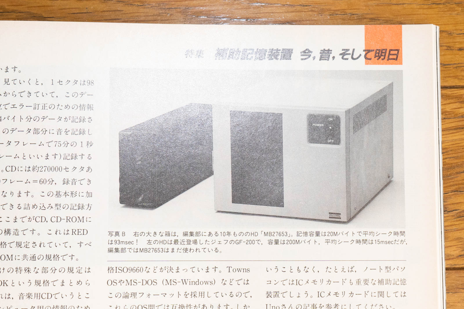20MBのHDD