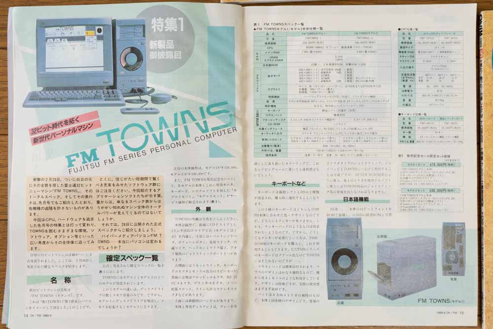初代FM Towns記事