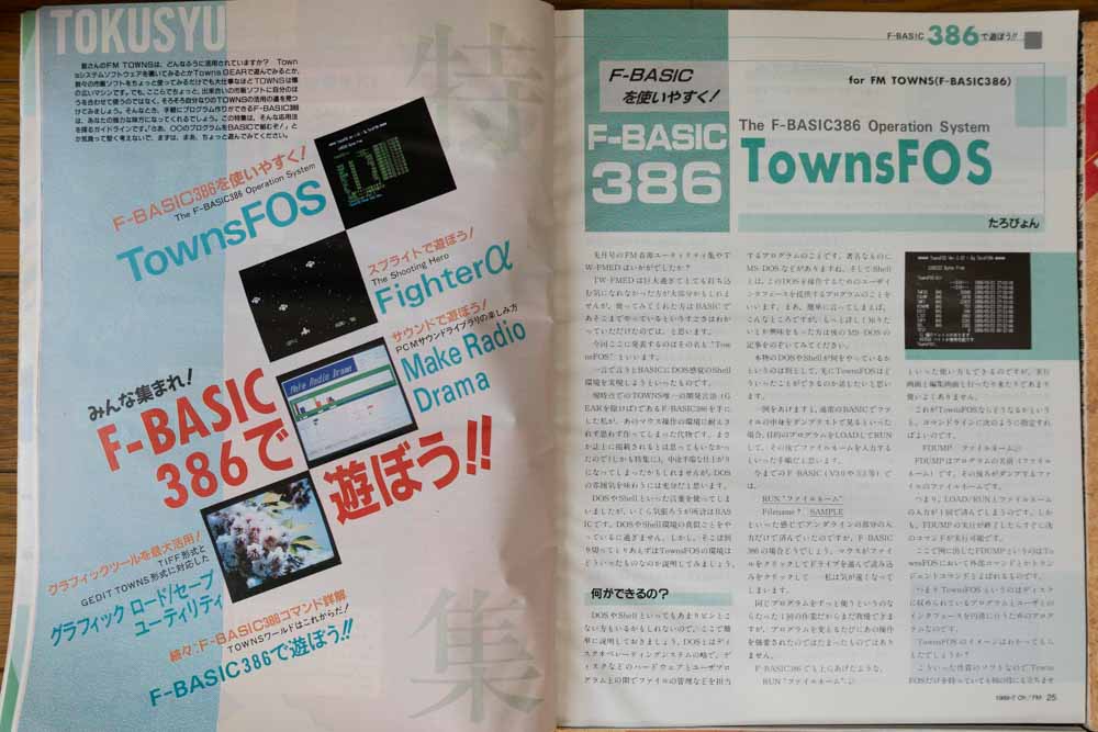 f-basic386の記事