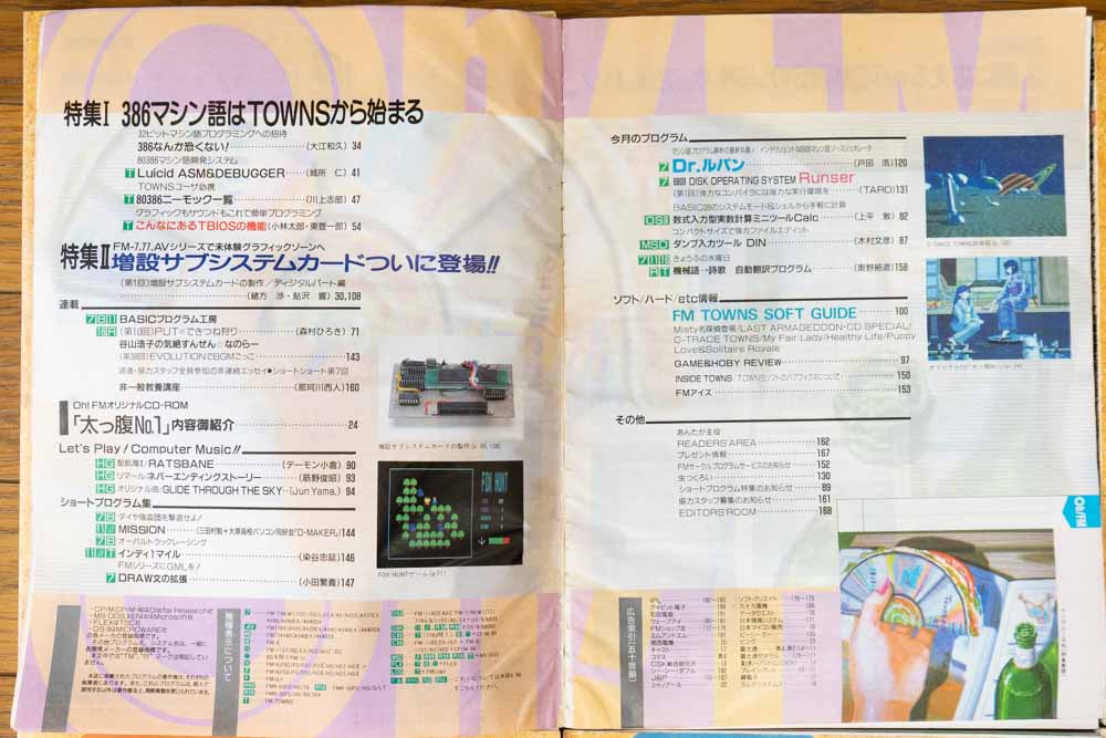 oh!fm1989年8月の目次
