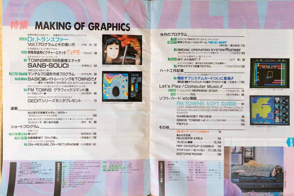 oh!fm1989年9月の目次