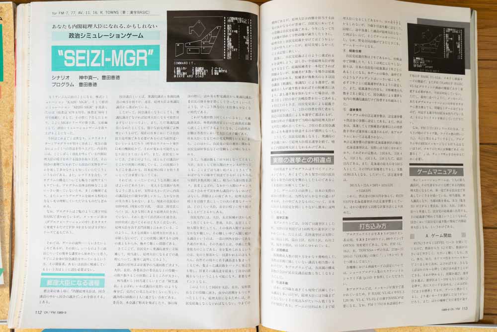 fm77用 政治シミュレーションゲーム SEIZI-MGR