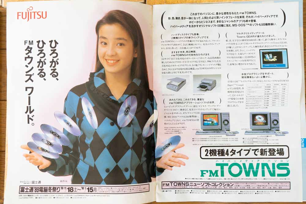 宮沢りえのFMタウンズの広告