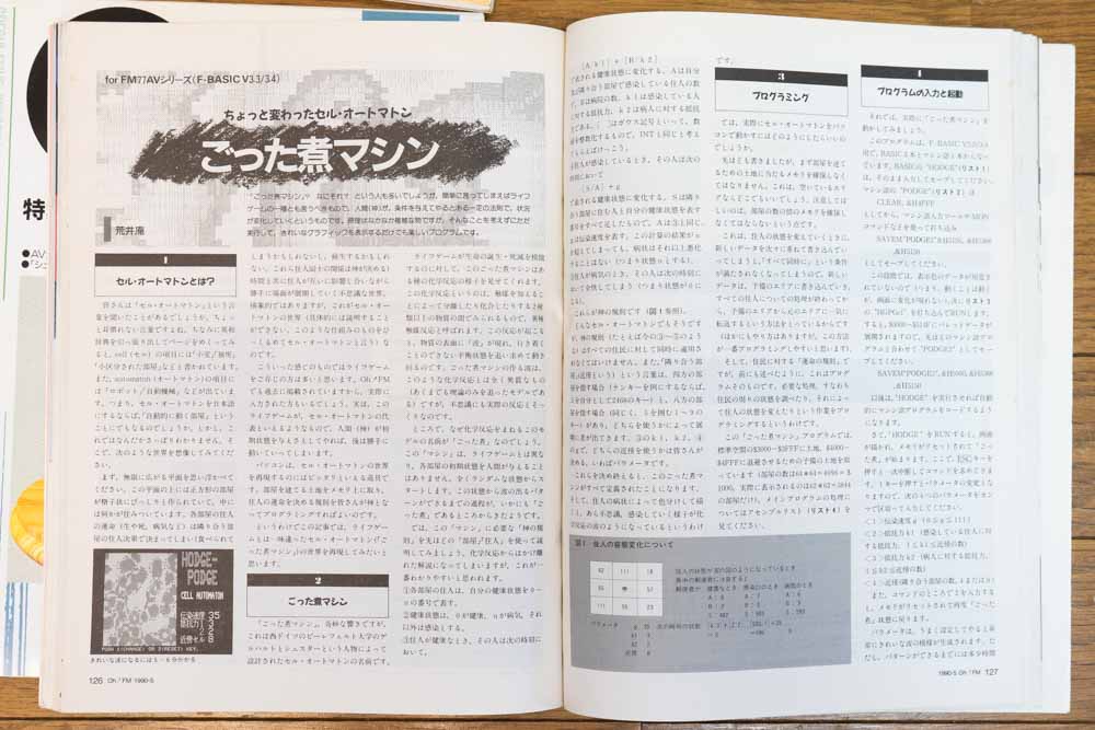 ごった煮マシン