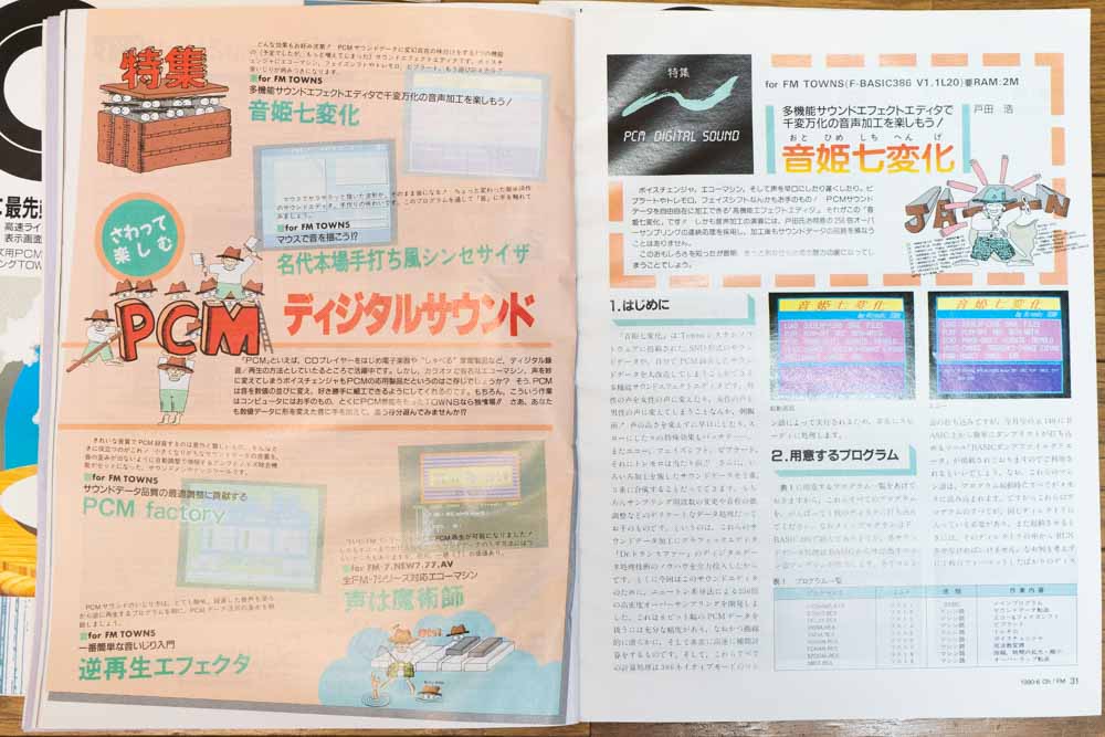 PCM、ディジタルサウンド特集
