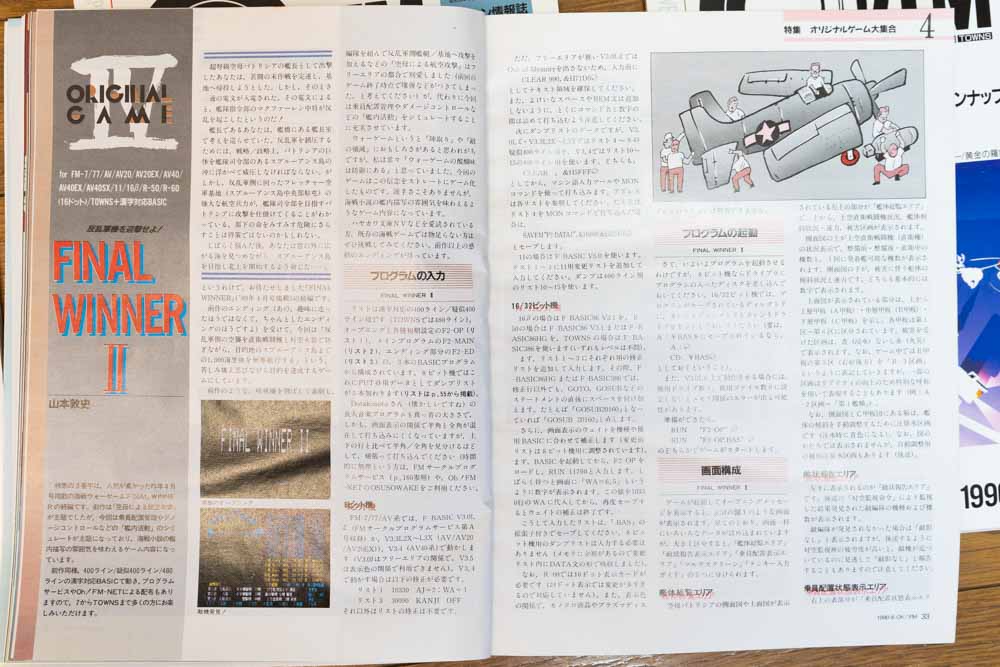 FM7シリーズ 戦術ゲーム FINAL WINNER2