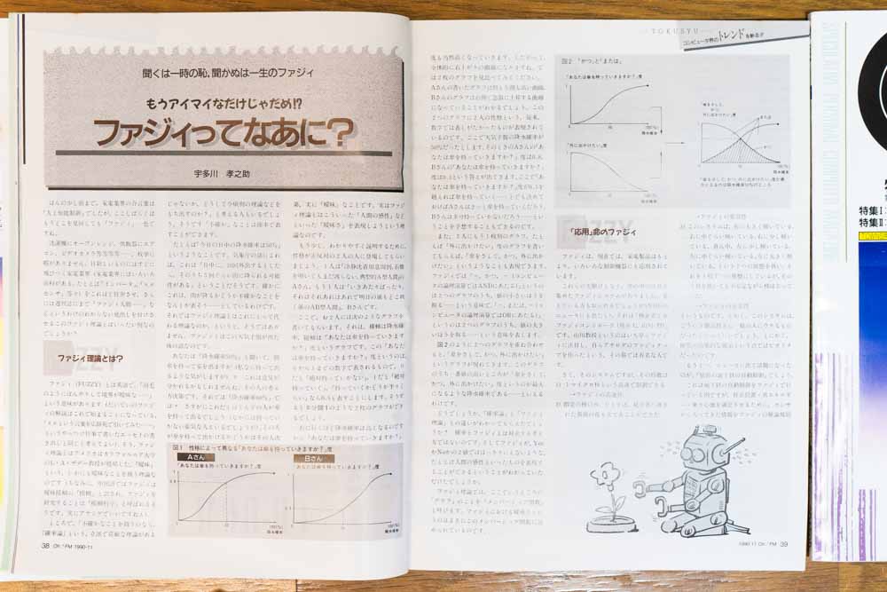 ファジイについて