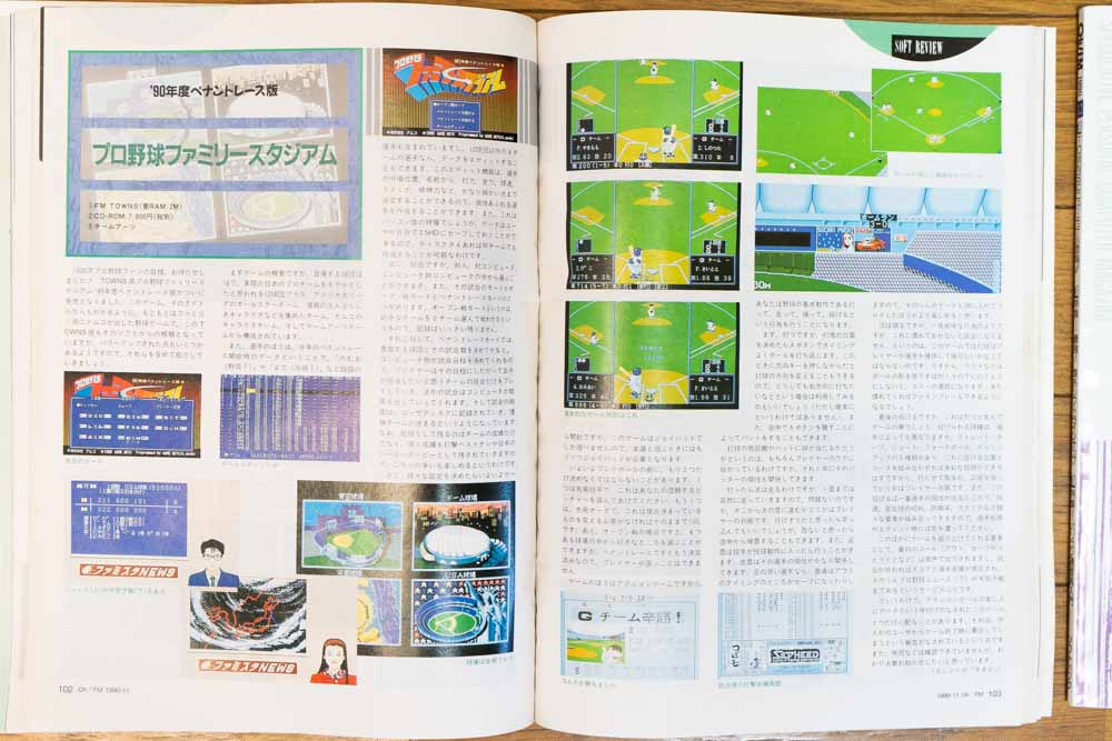 TOWNS用ファミリースタジアム