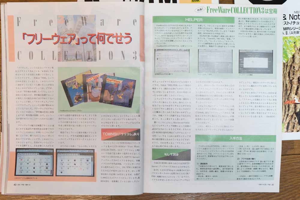 FM TOWNS用 フリーウェアーコレクション