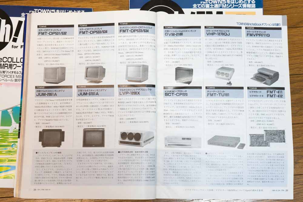 FM TOWNS用 モニター一覧