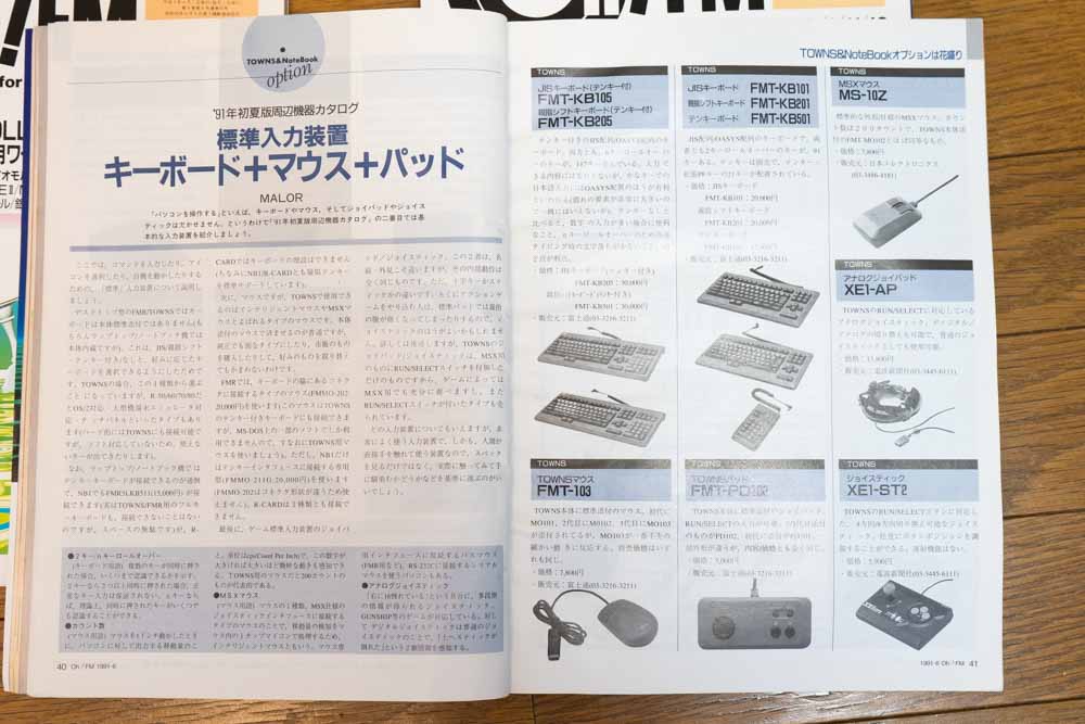 FM TOWNS用 キーボード・マウス一覧