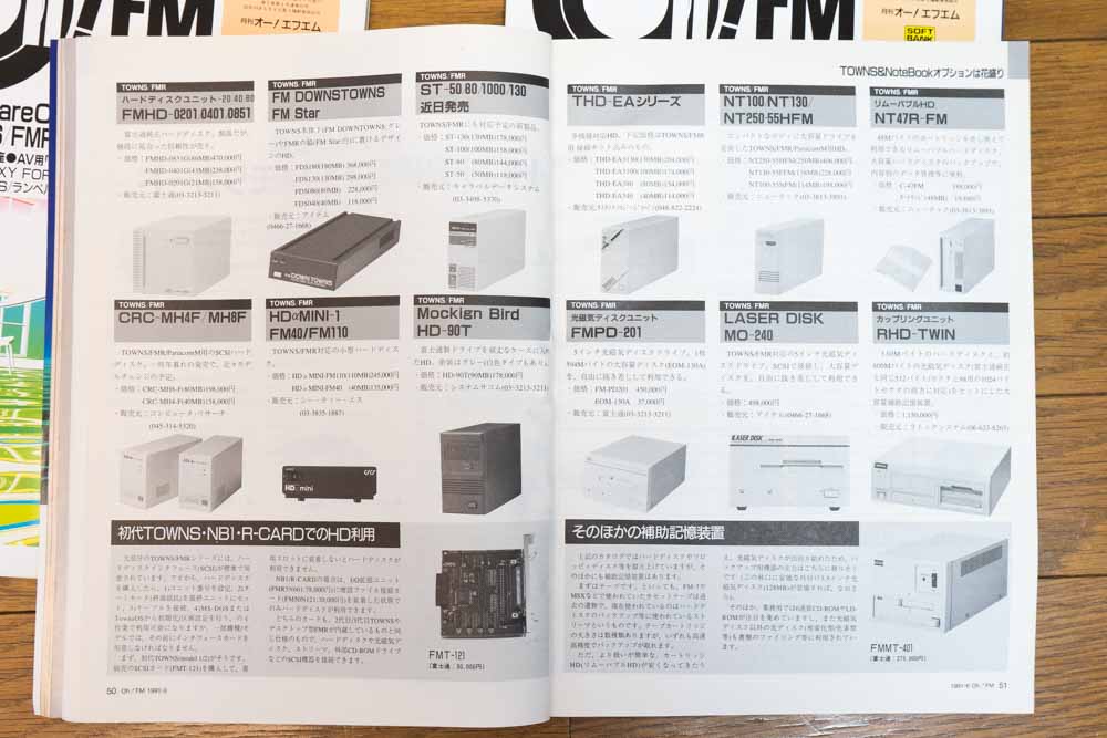 FM TOWNS用 ハードディスク一覧